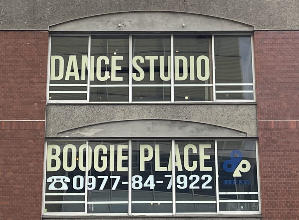 トップ | BOOGIE PLACE | 大分の別府市北浜にあるストリートダンススタジオ 【新規生徒募集中】